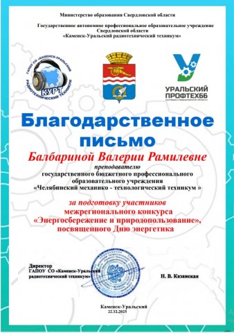 межрегиональный конкурс «Энергосбережение и природопользование»